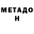 Метадон кристалл Gas Bai
